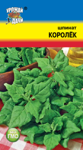 Шпинат Королёк
