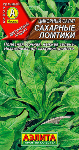 Салат цикорий Сахарные ломтики  