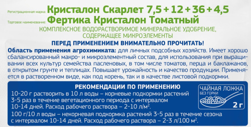 ФЕРТИКА кристалон 0.5кг томатный/16 1