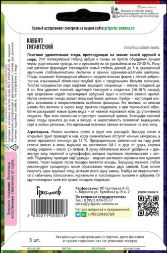 Кавбуз Гигантский о