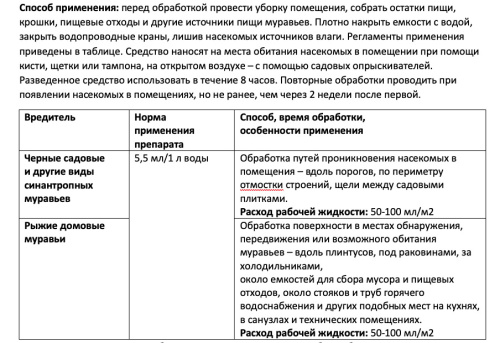 муравьед инструкция