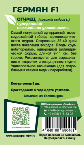 Огурец Герман F1 о