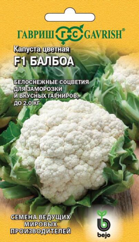 Капуста (цветная) Балбоа 