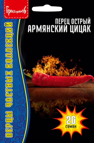 Перец (острый) Армянский Цицак