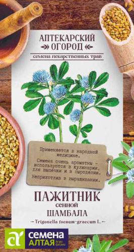Пажитник сенной Шамбала
