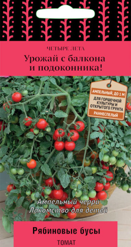 Томат Рябиновые бусы