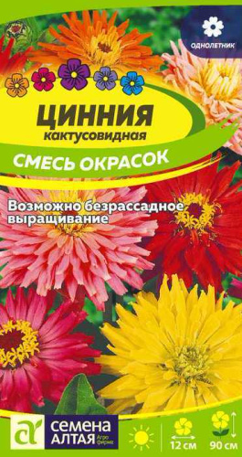 Циния Кактусовидная смесь