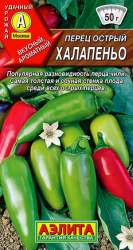 Перец (острый) Халапеньо 