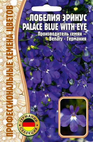 Лобелия Palace Blue With Eye 