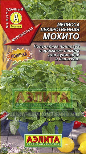 Мелисса Мохито лекарственная 0.1г