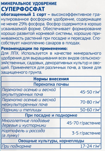 Суперфосфат простой 2,5кг