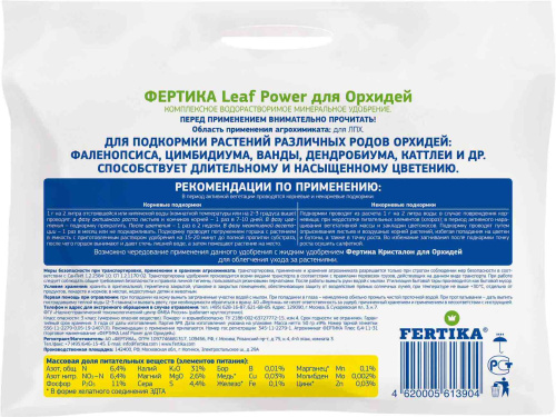 ФЕРТИКА Leaf POWER для орхидей 50г