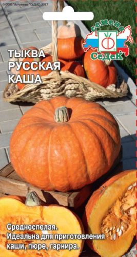 Тыква Русская каша 