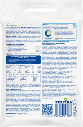 ФЕРТИКА осеннее 5кг описание
