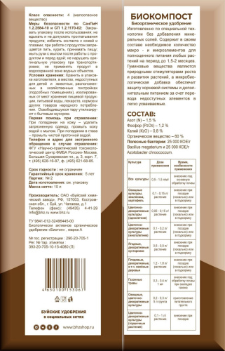 Биокомпост марка А 10л 1