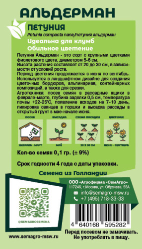 Петуния Альдерман о