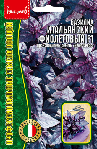 Базилик Итальянский Фиолетовый F1