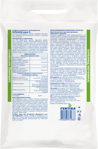 Карбамид 2,5кг