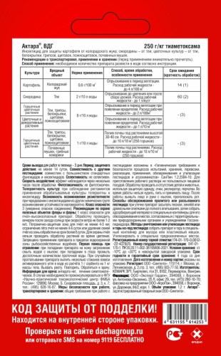 Актара 1,2г описание