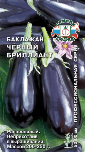 Баклажан Черный Бриллиант 0.2г