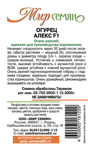 Мир семян Рязань Огурец Алекс 10шт