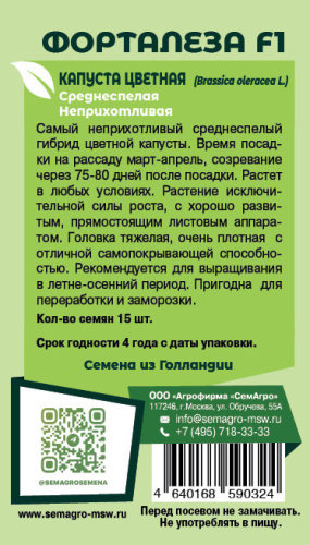 Капуста (цветная) Форталеза F1 о