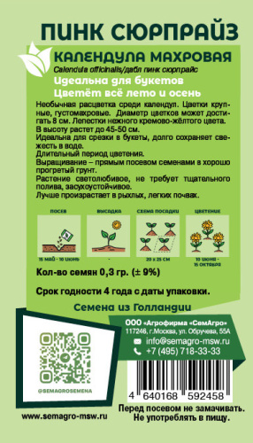Календула махровая Пинк Сюрпрайз о