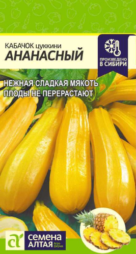 Кабачок Ананасный 2г