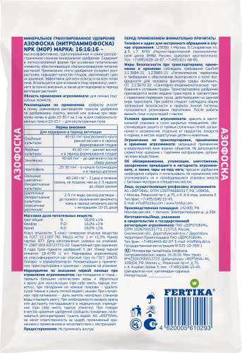 Азофоска 1кг