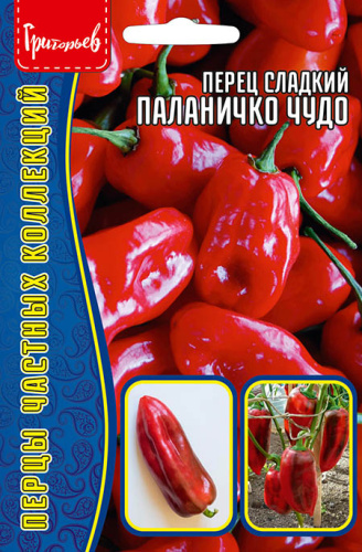 Перец Паланичко Чудо