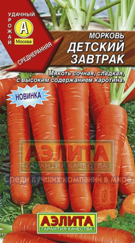 Морковь Детский завтрак