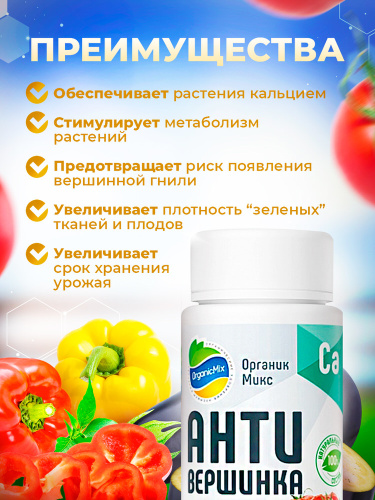 АнтиВершинка описание 1
