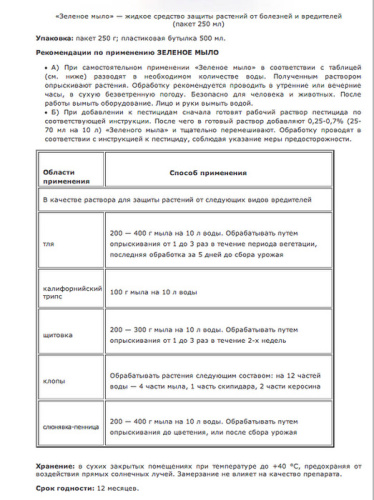 зел мыло опис
