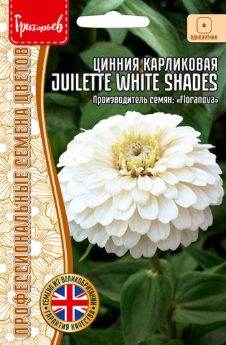 Цинния Juilette White Shades карл.