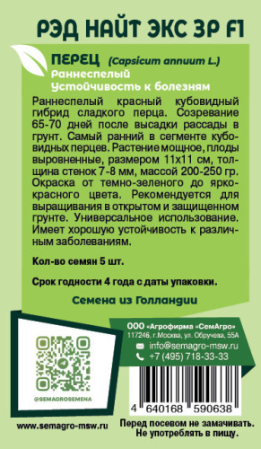 Перец Ред найт F1 о