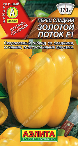 Перец Золотой поток F1