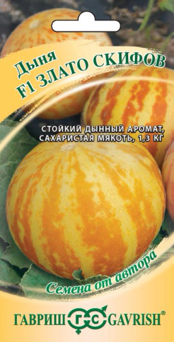 Дыня Злато Скифов F1 автор. 15 шт