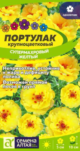 Портулак Супермахровый Желтый