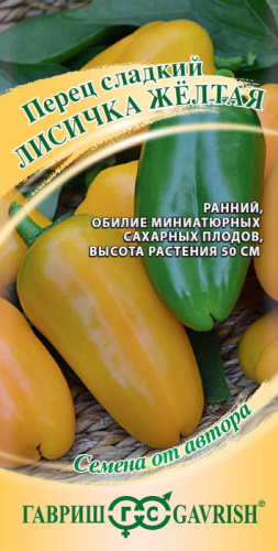 Перец Лисичка желтая автор. 
