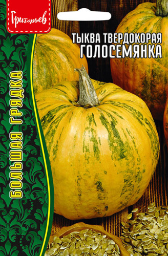 Тыква голосемянка твердокорая