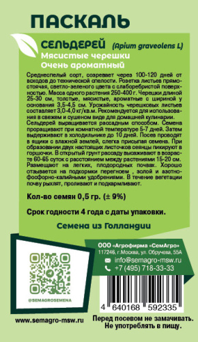 Сельдерей Паскаль черешковый о