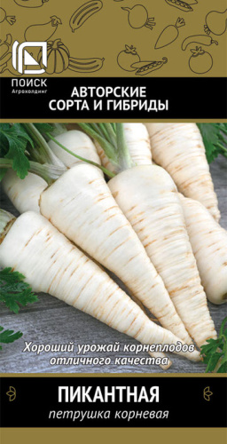 Петрушка Пикантная корневая