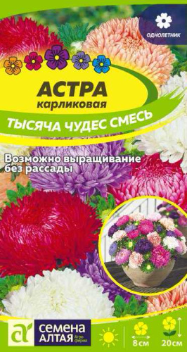 Астра Тысяча чудес смесь карликовая 0,3гр