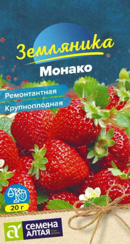 Земляника Монако ремонтантная крупноплодная