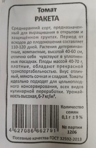 Томат Ракета  б/п