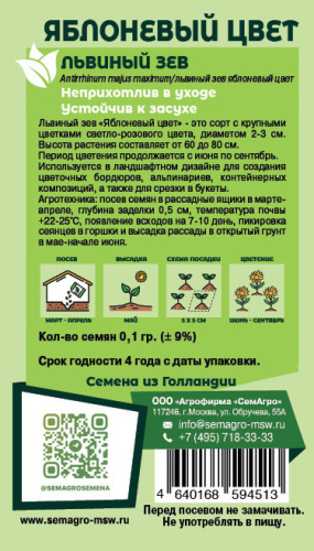 Львиный зев Руби о