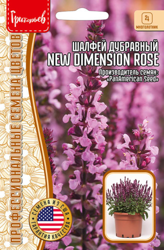 Шалфей дубравный New Dimension Rose