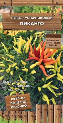 Перец (кустарниковый) Пиканто 