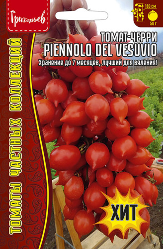 Томат-черри Piennolo del Vesuvio
