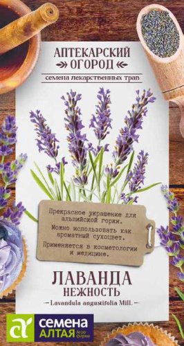 Лаванда Нежность 
